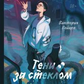Teni za steklom (MP3-Download) Teni za steklom (MP3-Download)