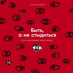 Cover Byt, a ne styditsya: Esli styd upravlyaet vashey zhiznyu... (MP3-Download)