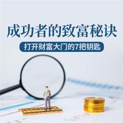 成功者的致富秘诀：打开财富大门的7把钥匙 (MP3-Download) - 钱钱