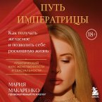 Put imperatritsy. Kak poluchat zhelaemoe i pozvolit sebe roskoshnuyu zhizn (MP3-Download)