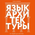 Yazyk arhitektury. Ot ordera do hay-teka (MP3-Download)