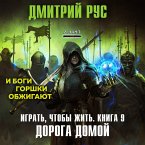 Igrat, chtoby zhit. Doroga domoy (MP3-Download)