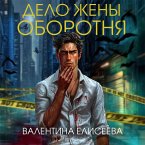 Delo zheny oborotnya (MP3-Download)