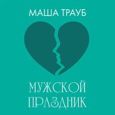 Muzhskoy prazdnik (MP3-Download) Muzhskoy prazdnik (MP3-Download)