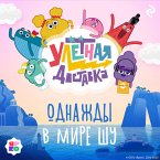 Ulyotnaya dostavka. Odnazhdy v mire Shu (MP3-Download)