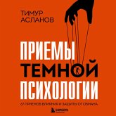 Priemy temnoy psihologii. 67 priemov vliyaniya i zaschity ot obmana (MP3-Download) Priemy temnoy psihologii. 67 priemov vliyaniya i zaschity ot obmana (MP3-Download)