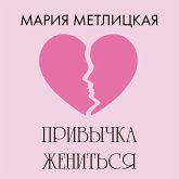 Privychka zhenitsya (MP3-Download)