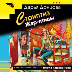 Striptiz Zhar-ptitsy (MP3-Download) - Dontsova, Darya