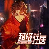 超级狂医 (MP3-Download)