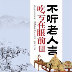 Cover 不听老人言，吃亏在眼前 (MP3-Download)