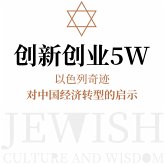 创新创业5W：以色列奇迹对中国经济转型的启示 (MP3-Download)