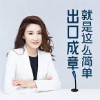 出口成章就这么简单 (MP3-Download)