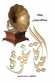 الحياة غنوة (eBook, ePUB) الحياة غنوة (eBook, ePUB)