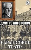 Ukrainskyi teatr (eBook, ePUB)