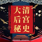 大清后宫秘史 (MP3-Download)