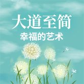 大道至简：幸福的艺术 (MP3-Download)