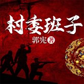 村委班子 (MP3-Download) 村委班子 (MP3-Download)