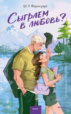 Sygraem vlyubov'? (eBook, ePUB) - Farnsuort, Sh. U.