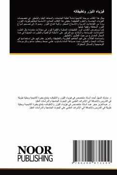 Cover فيزياء الليزر وتطبيقاته