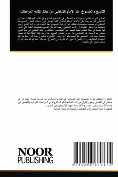 Cover الناسخ والمنسوخ عند الإمام الشاطبي من خلا 