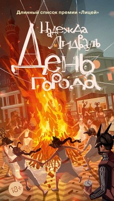 Cover Den goroda (eBook, ePUB)