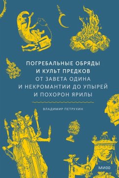 Pogrebal'nye obryady ikul't predkov. Otzaveta Odina i nekromantii doupyrey ipohoron Yarily (eBook, ePUB) Cover Pogrebal'nye obryady ikul't predkov. Otzaveta Odina i nekromantii doupyrey ipohoron Yarily (eBook, ePUB)