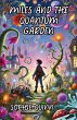 Miles and the Quantum Garden - Bild 1