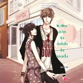 K-Boy สะกิดรักล่าหัวใจยัยจอมเปิ่น (MP3-Download)