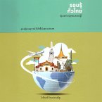ชุดสารานุกรม รอบรู้ทั่วไทย (MP3-Download)