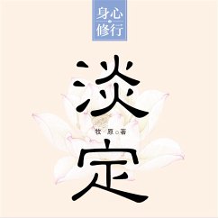 Cover 淡定 (MP3-Download)