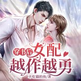 穿书后女配越作越勇 (MP3-Download) 穿书后女配越作越勇 (MP3-Download)