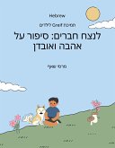 סיפור על אהבה ואובדן (HEBREW / English) Forever Friends a Tale of Love and Loss (fixed-layout eBook, ePUB)