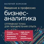 Vvedenie v professiyu biznes-analitika. Otpravnaya tochka dlya priobreteniya opyta (MP3-Download)