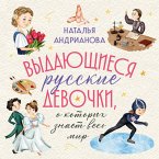 Vydayuschiesya russkie devochki, o kotoryh znaet ves mir (MP3-Download)