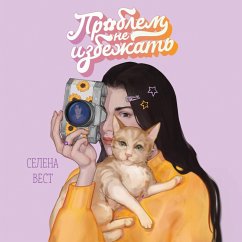 Cover Problem ne izbezhat (MP3-Download)