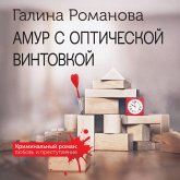 Amur s opticheskoy vintovkoy (MP3-Download) Amur s opticheskoy vintovkoy (MP3-Download)