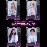 Igra odinnadtsati (MP3-Download) Igra odinnadtsati (MP3-Download)