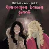 Krichaschaya Bashnya znaet (MP3-Download)