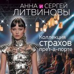 Kollektsiya strahov pret-a-porte (MP3-Download)
