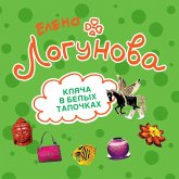 Klyacha v belyh tapochkah (MP3-Download) Klyacha v belyh tapochkah (MP3-Download)
