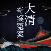 大清奇案冤案 (MP3-Download) 大清奇案冤案 (MP3-Download)