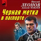 Chernaya metka v pasporte (MP3-Download)