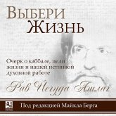 Vyberi zhizn. Ocherk o kabbale, tseli zhizni i nashey istinnoy duhovnoy rabote (MP3-Download)