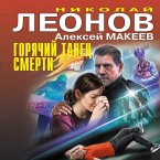 Goryachiy tanets smerti (MP3-Download)