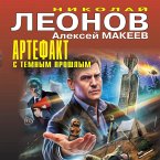 Artefakt s temnym proshlym (MP3-Download)