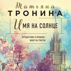 Cover Imya na solntse (MP3-Download)