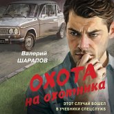 Ohota na ohotnika (MP3-Download) Ohota na ohotnika (MP3-Download)