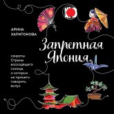 Zapretnaya Yaponiya. Sekrety strany voshodyaschego solntsa, o kotoryh ne prinyato govorit vsluh (MP3-Download) Zapretnaya Yaponiya. Sekrety strany voshodyaschego solntsa, o kotoryh ne prinyato govorit vsluh (MP3-Download)