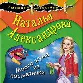 Mnogo shuma iz kosmetichki (MP3-Download) Mnogo shuma iz kosmetichki (MP3-Download)