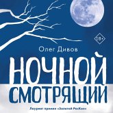 Nochnoy smotryaschiy (MP3-Download)